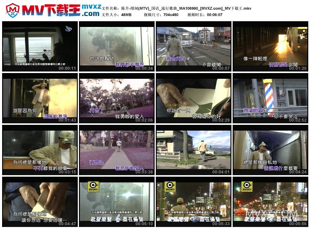 陈升-绯闻(MTV)_国语_流行歌曲_MA106960